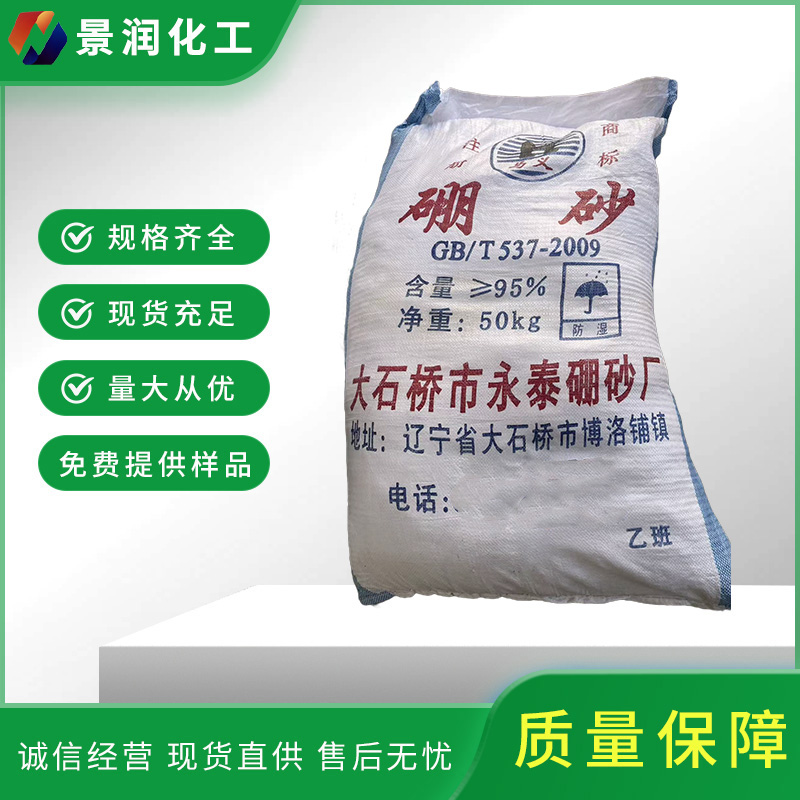深圳硼砂